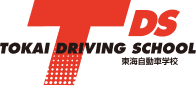 東海自動車学校で免許を取ろう！